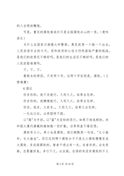 反腐倡廉演讲稿 (5).docx