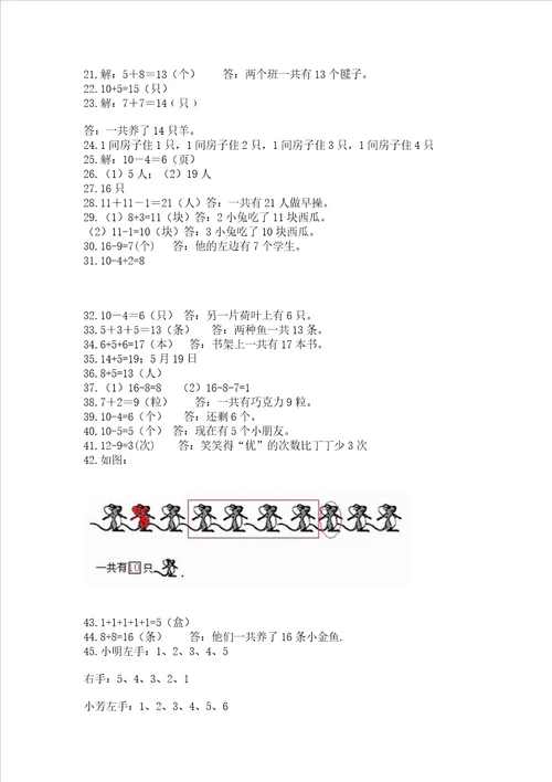 一年级上册数学解决问题50道含答案（黄金题型）