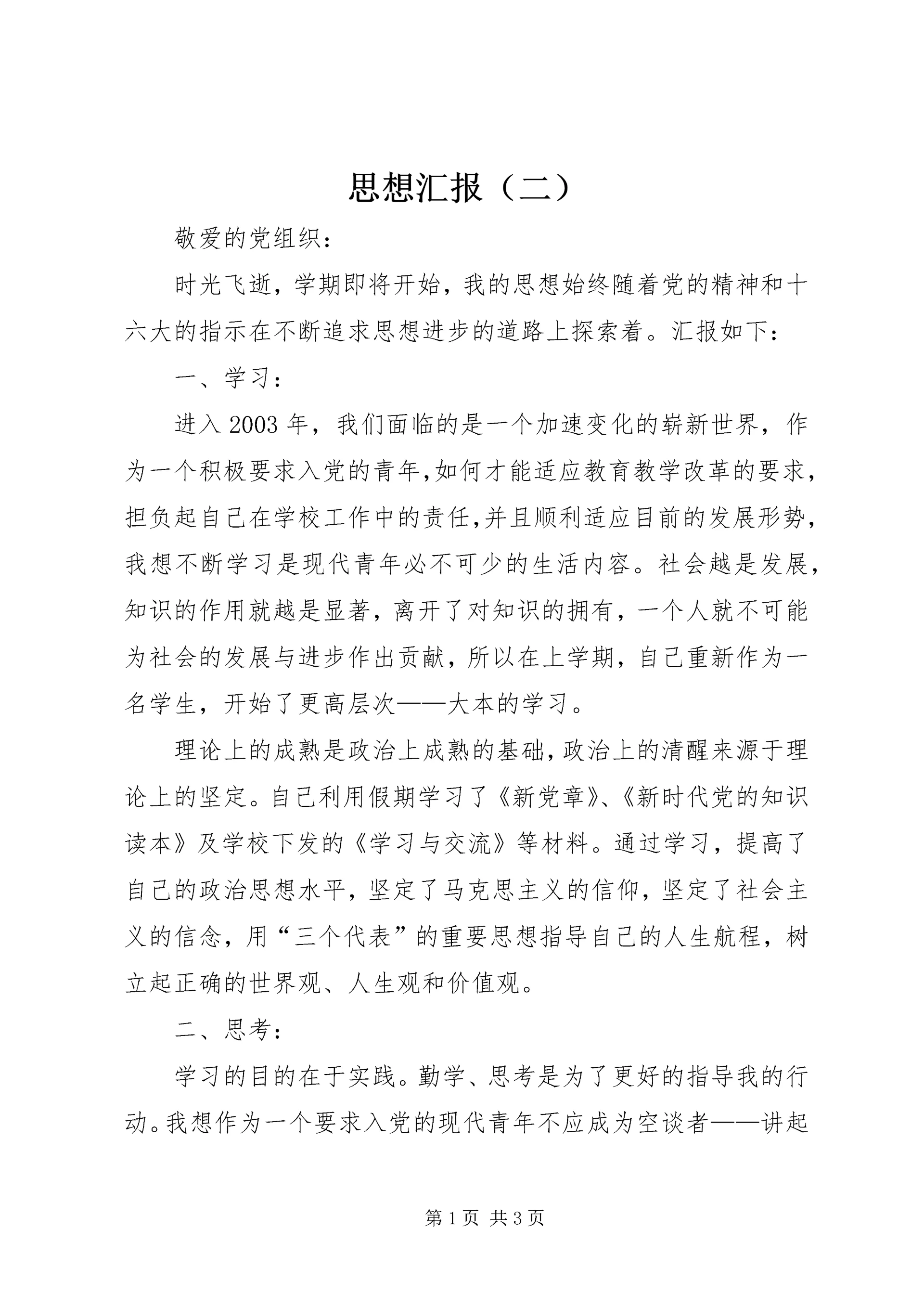 思想汇报(二).docx