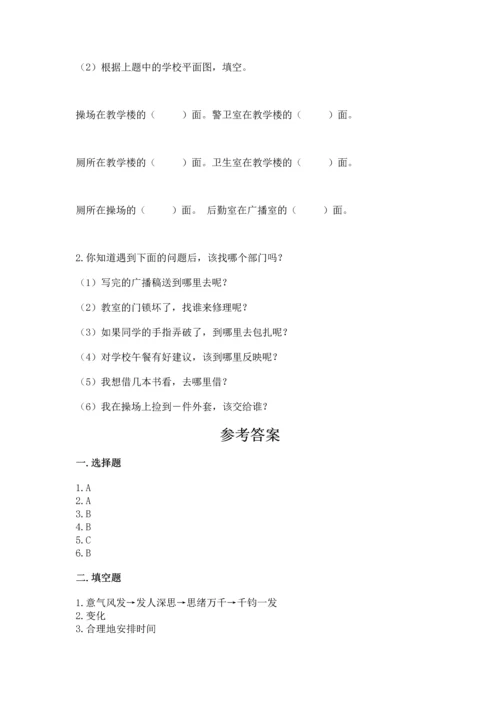 部编版三年级上册道德与法治期中测试卷附答案（预热题）.docx