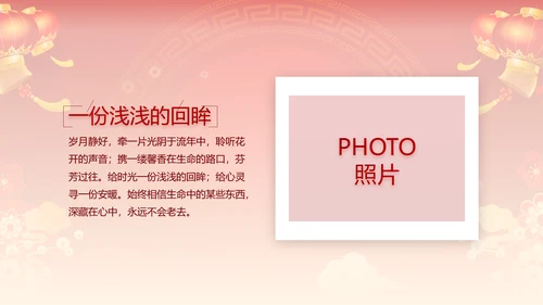 红色喜庆迎新晚会新年工作计划动态PPT模板