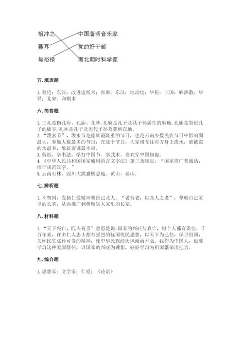 五年级上册道德与法治第四单元骄人祖先 灿烂文化测试卷及答案【新】.docx