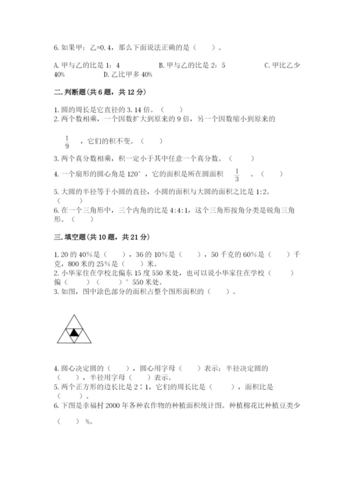 2022六年级上册数学期末考试试卷及参考答案【a卷】.docx