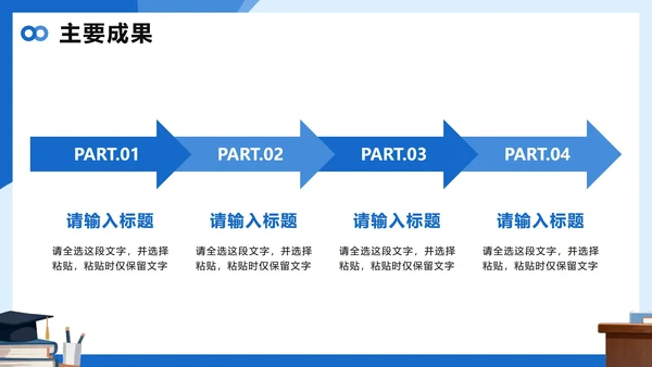 蓝色简约插画风大学课题汇报课题研究PPT模板