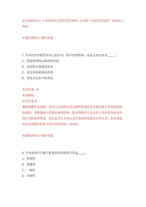 广东省清远市宏泰人力资源有限公司招考1名工作人员派遣到清城区文化广电旅游体育局工作模拟考核试题卷3