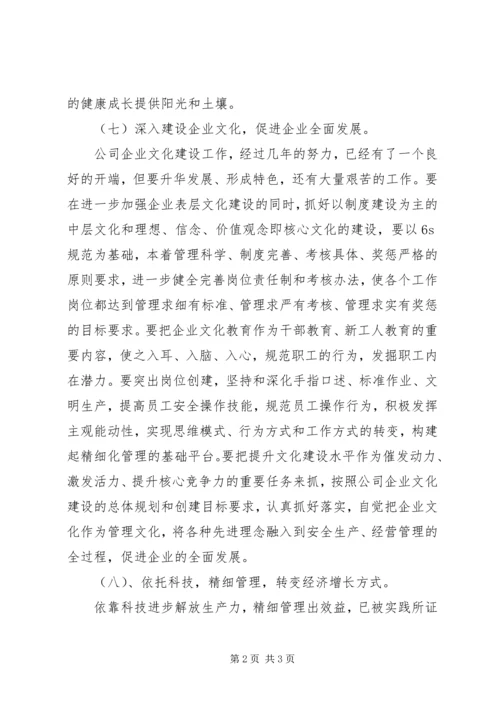 煤矿党代会工作报告范文(6).docx