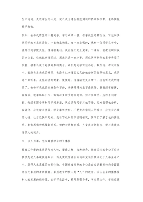 情系学生用心育人.docx