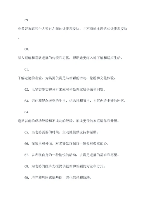 服从老婆命令的口号