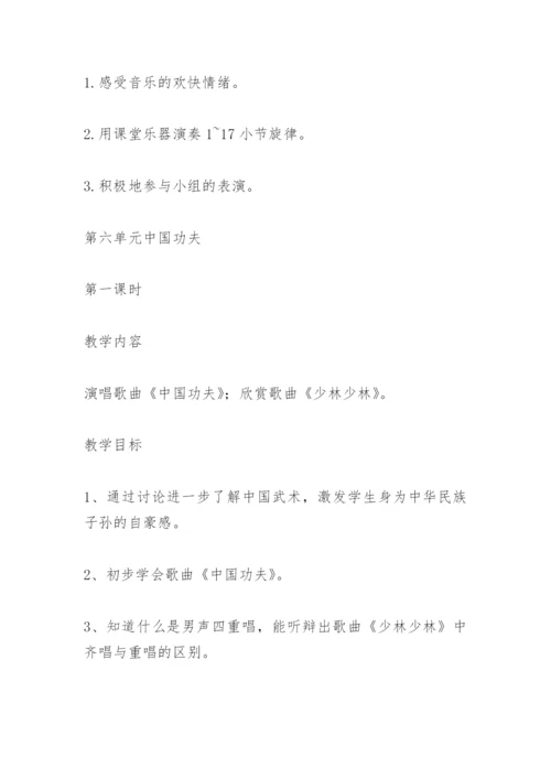 四年级下册音乐教案(3).docx