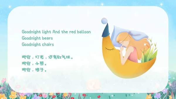 手绘卡通儿童英语绘本晚安月亮故事分享PPT