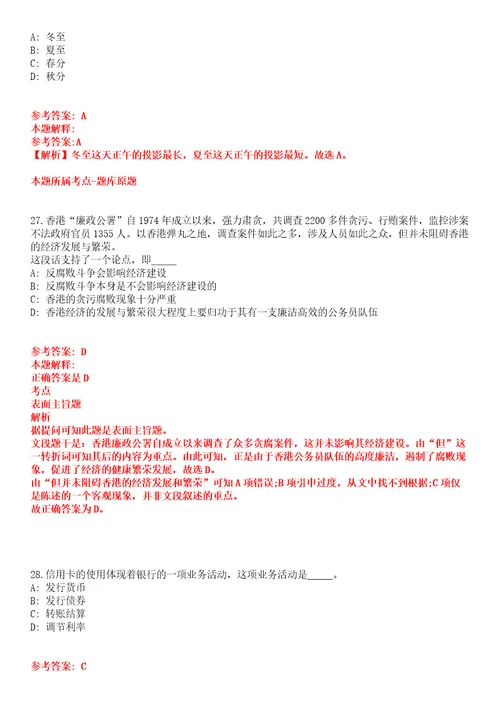 2022年01月2022吉林长春市二道区公开招聘编制外工作人员160人全真模拟卷