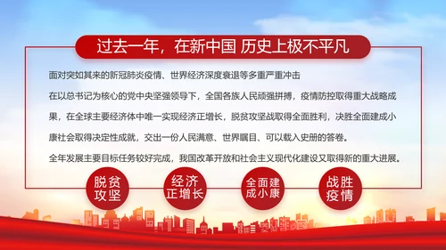 红色大气乡镇驻村干部履职情况PPT