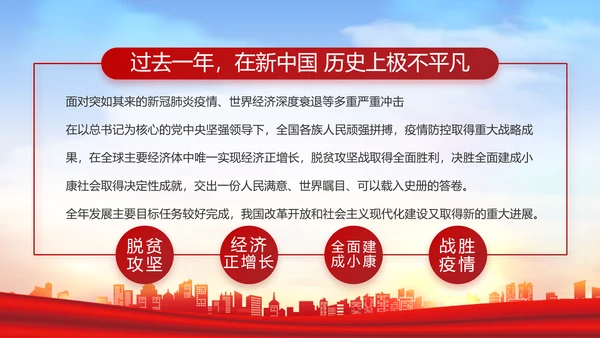 红色大气乡镇驻村干部履职情况PPT