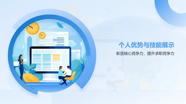 蓝色插画风求职简历PPT模板