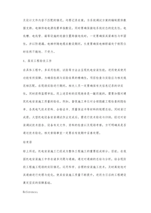 建筑机电设备安装质量通病及控制措施张宁.docx