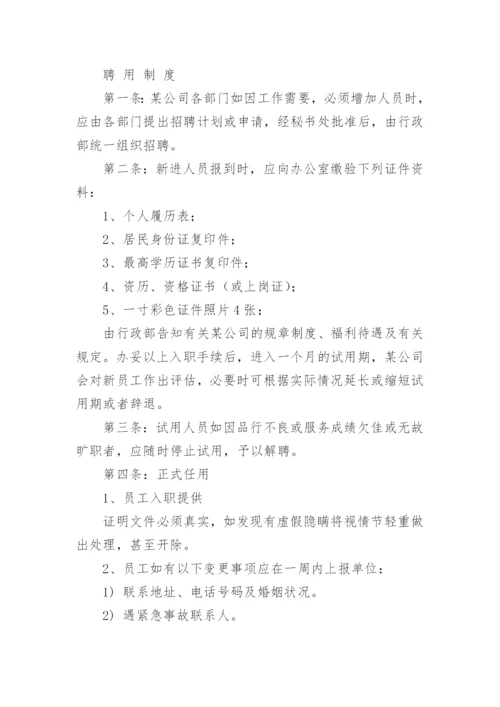 公司规章制度总则.docx