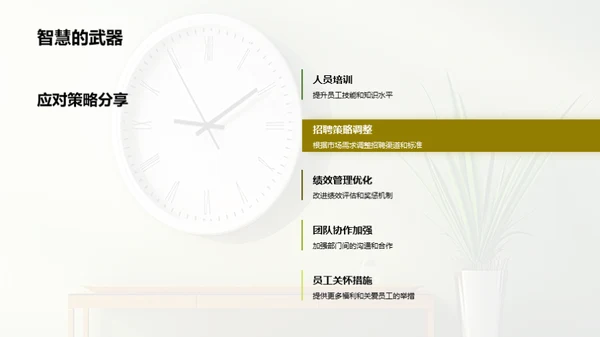 人资行政半年回顾与展望