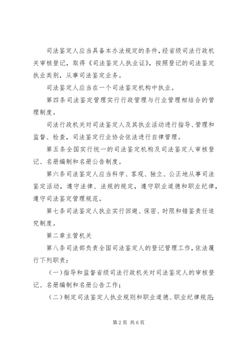 司法鉴定人登记管理办法 (4).docx