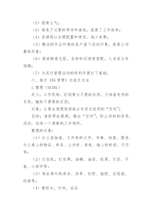 完整仓库5s管理制度.docx