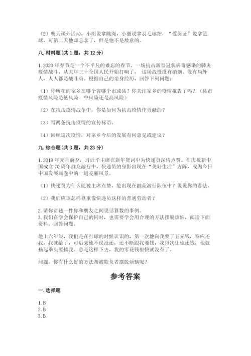 部编版道德与法治四年级下册 期末测试卷及参考答案（预热题）.docx
