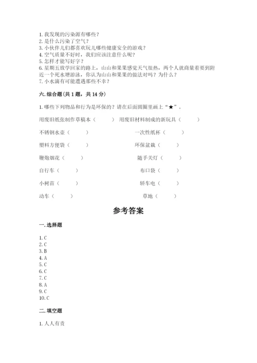 部编版二年级下册道德与法治 期末测试卷标准卷.docx