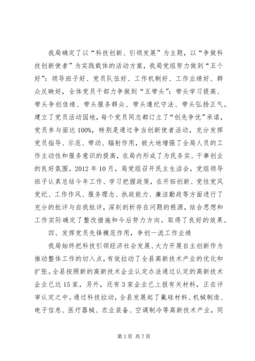 科技局党组工作汇报.docx