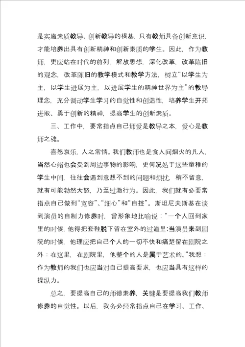 教师师德培训工作总结文本模板