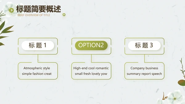简约护肤品产品介绍工作总结动态PPT模板