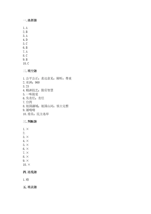 2022小学五年级上册道德与法治期末测试卷含答案（综合题）