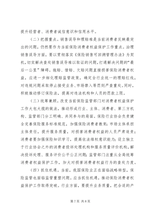 保险消费者权益保护建议.docx