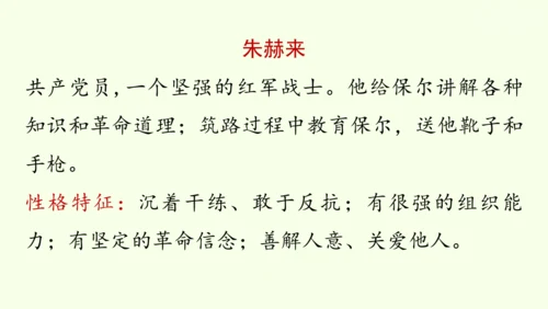 七年级下册语文第5单元 整本书阅读  《钢铁是怎样炼成的》课件（31张PPT)
