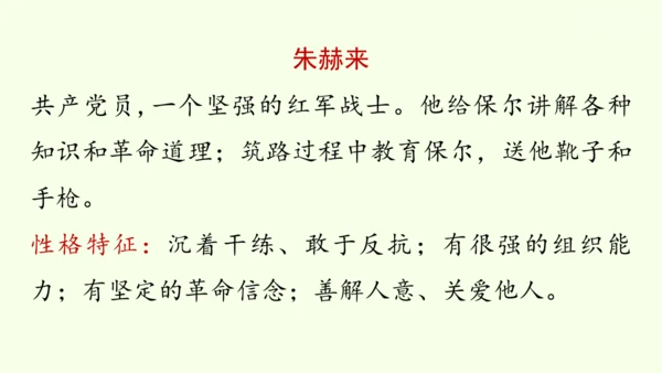七年级下册语文第5单元 整本书阅读  《钢铁是怎样炼成的》课件（31张PPT)