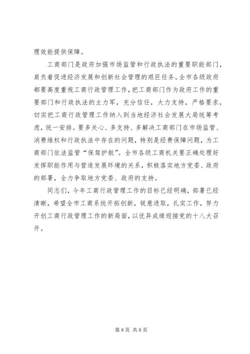 副市长在工商推进会讲话.docx