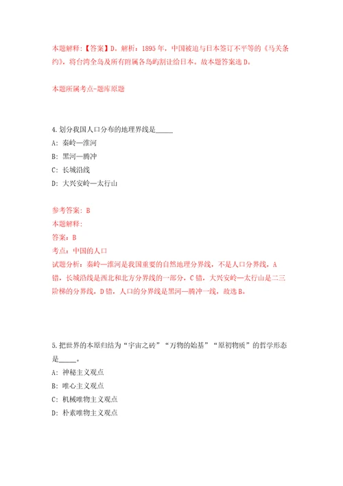 2022浙江宁波市余姚市综合行政执法局公开招聘编外人员4人模拟考核试卷9