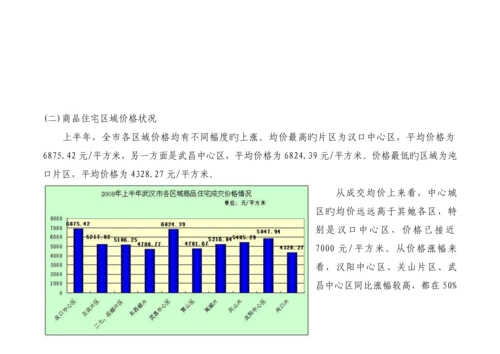 武汉市房地产市场调研综合报告.docx