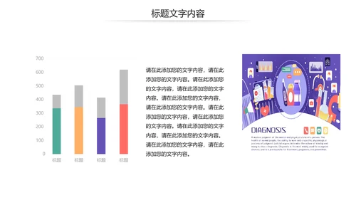 生物医疗科学研究PPT模板