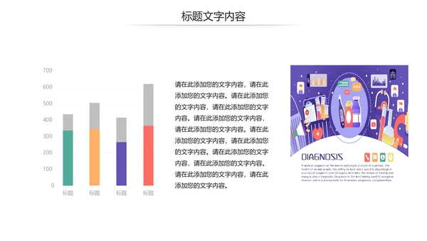 生物医疗科学研究PPT模板