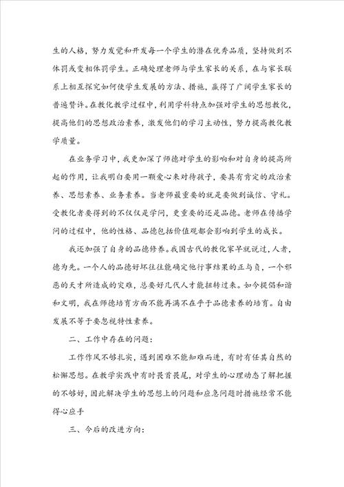 师德考核个人工作总结