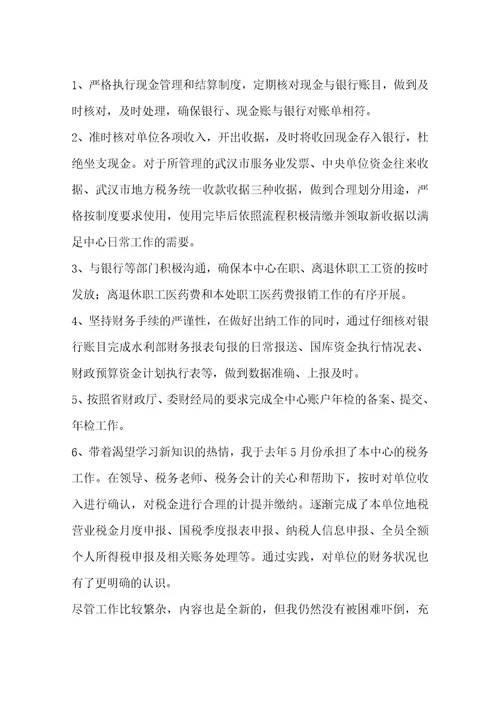 财务工作人员会计核算工作总结共24页