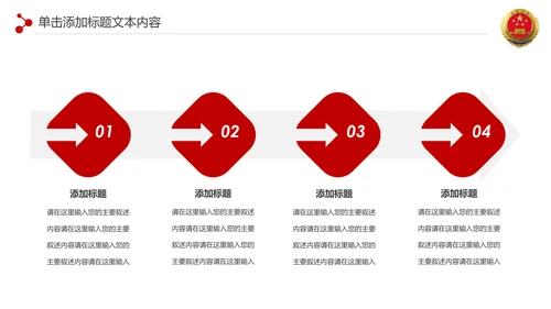 红色扁平化人民检察院纪委反腐倡廉廉政建设PPT模板