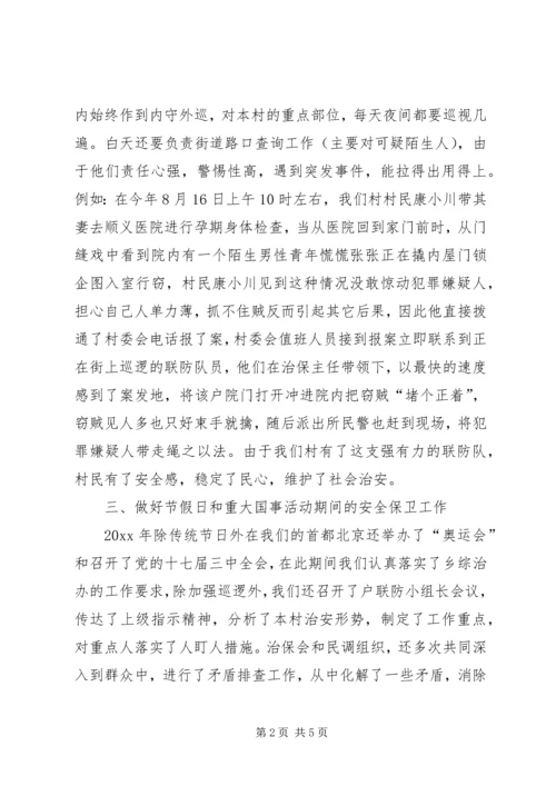 村治保会的年终工作总结及下年度工作计划范文.docx