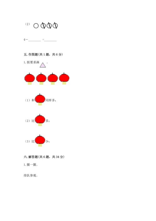 人教版一年级上册数学期中测试卷【黄金题型】.docx