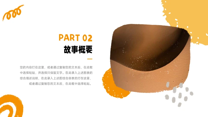 黄色创意手绘元素读书分享会PPT模板