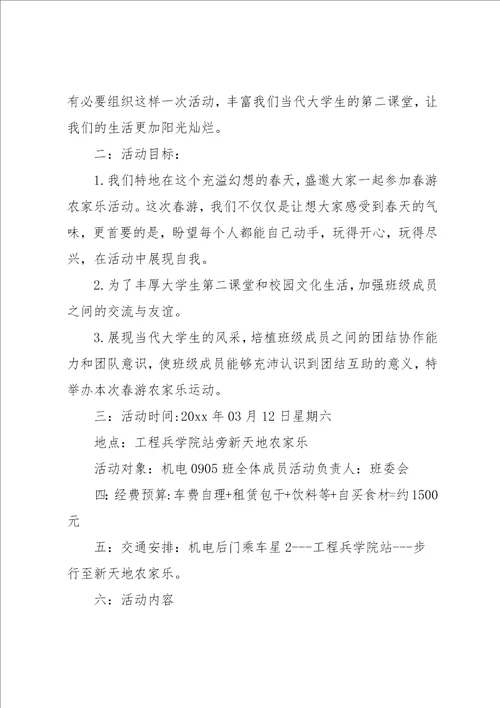 大学生春游活动方案