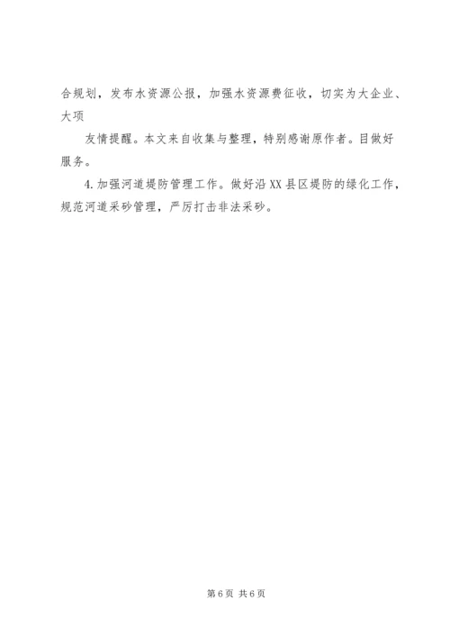 水利局工作总结及工作计划要点.docx
