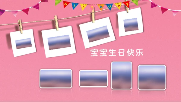 儿童生日快乐电子相册通用PPT模板