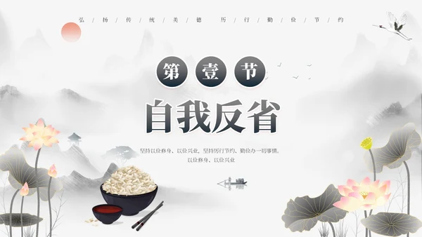 灰色古风勤俭节约道德讲堂PPT模板世界勤俭日