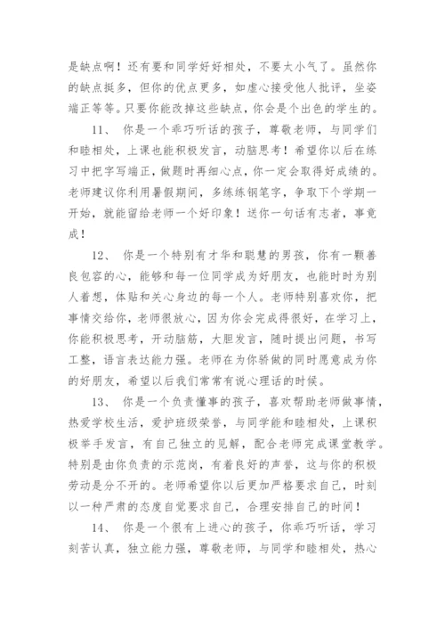 下学期初一年级班主任评语.docx
