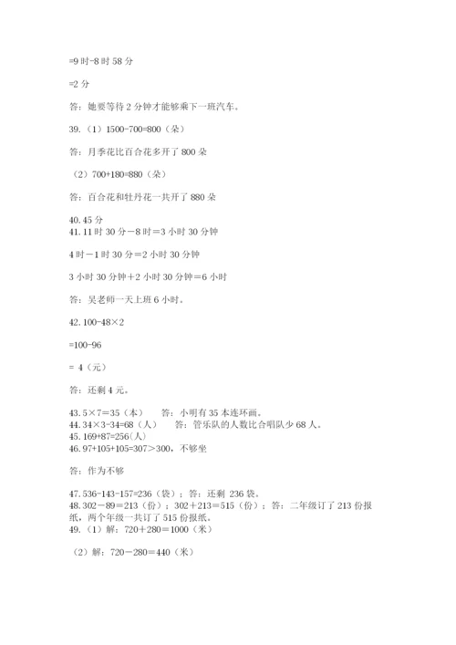 小学三年级数学应用题50道附完整答案【名师系列】.docx