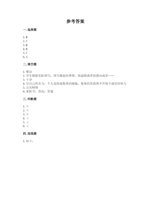 小学二年级上册道德与法治期末测试卷附答案（培优a卷）.docx
